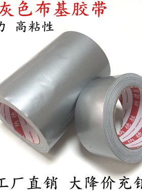 厂家降价走量180银灰色布基胶带 强力高粘性易撕无痕不残留地膜胶带 瓷砖地板保护膜胶带 管道拼接缠绕胶带
