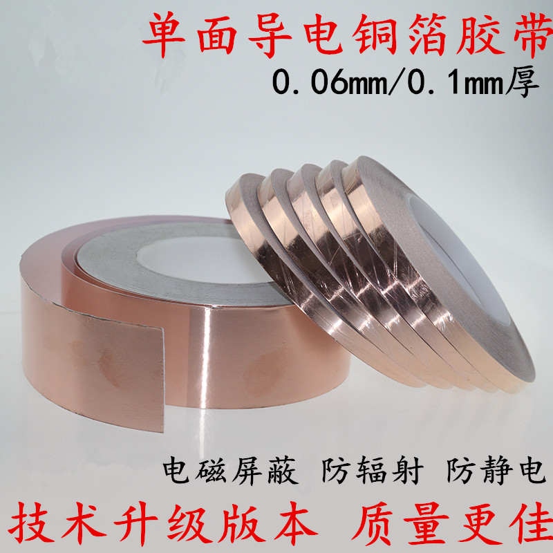 加粘单导铜箔胶带加厚单面导电铜铂胶带 手机主板散热铜箔贴纸铜泊纸耐高温导电铜胶带电磁屏蔽信号增强胶带