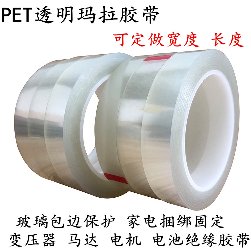 pet绝缘变压器缠绕玻璃玛拉胶带