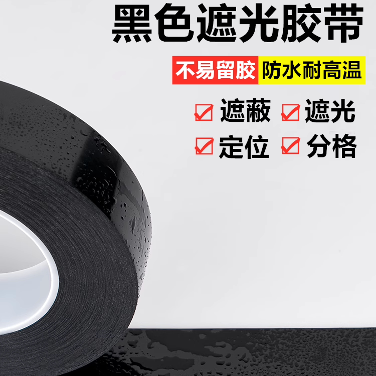 黑色PET玛拉胶带耐高温绝缘图片