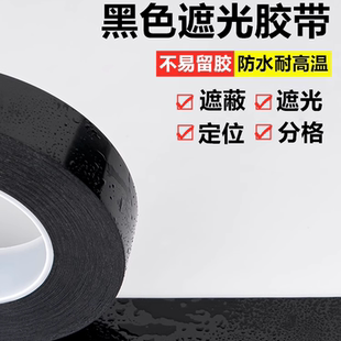 黑色玛拉胶带5S定位耐磨遮光胶带变压器胶带 马达包扎胶带 耐高温绝缘PET胶带