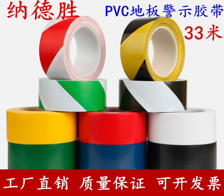 黄色车间区域PVC警示胶带
