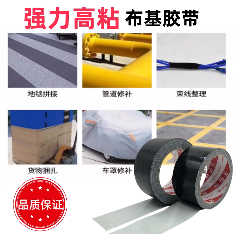 强力黑色修补布基胶带高粘耐磨款