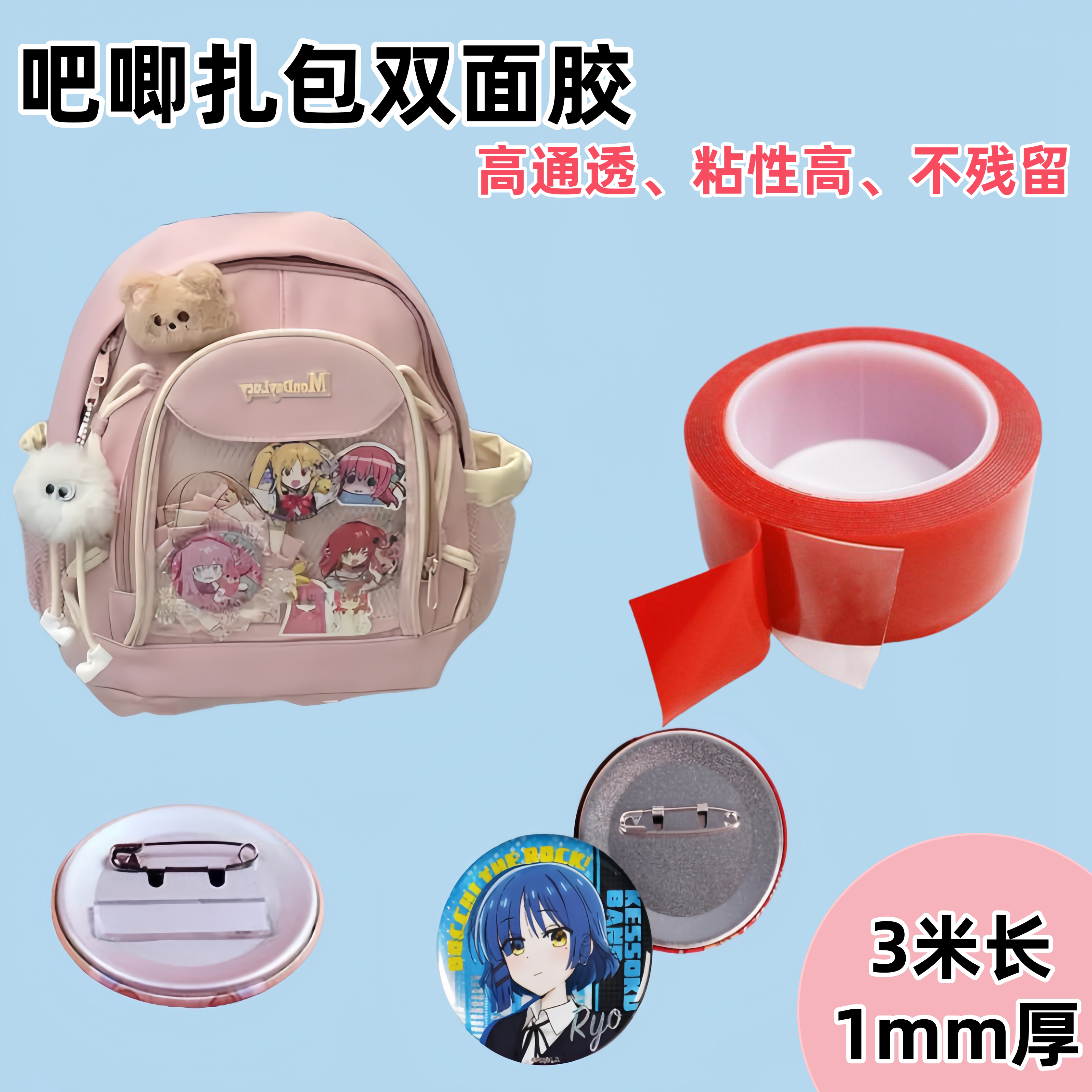 透明高粘度双面胶带扎吧唧徽章
