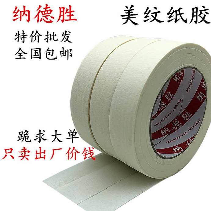 普通白色美纹纸胶带美术生专用无痕美缝纸画画用美纹胶喷漆遮蔽皱纹纸遮挡墙面装修手撕绘画遮盖留白纸胶带