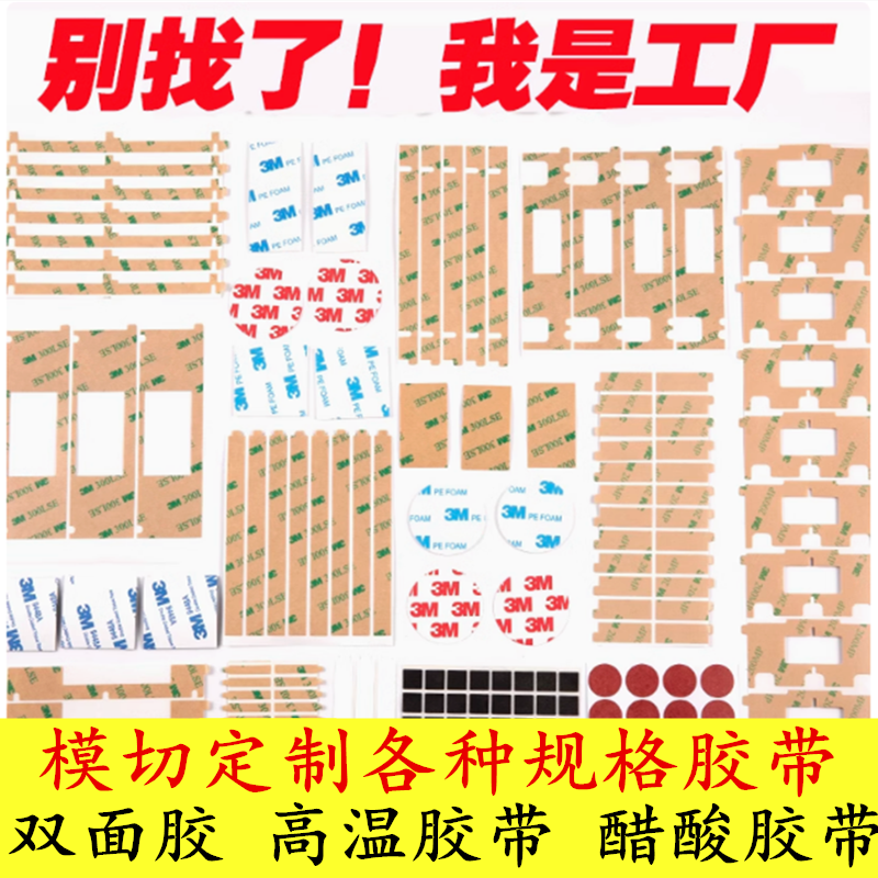 模切冲型各种胶带 单面高温胶带定制 双面胶eva贴纸定制圆形双面胶汽车亚克力双面胶挂钩模切订制做