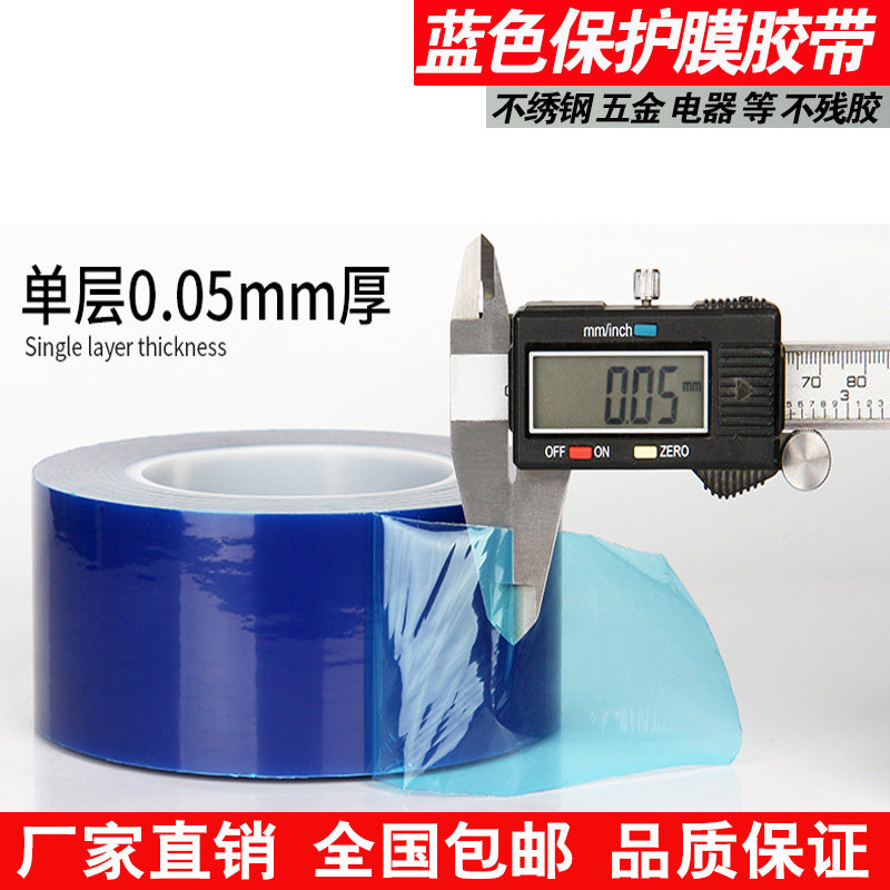 PE蓝色保护膜胶带铝合金铝门窗玻璃不锈钢五金自粘膜蓝膜胶带工业包装缠绕膜中粘 高粘