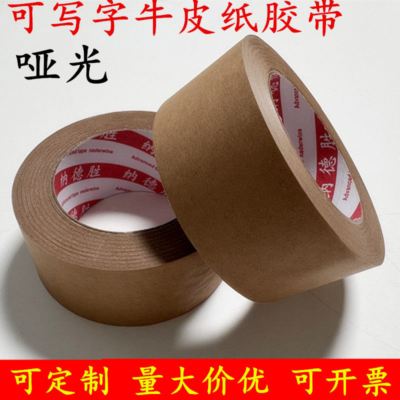 可书写牛皮纸胶带高粘免水封口图片