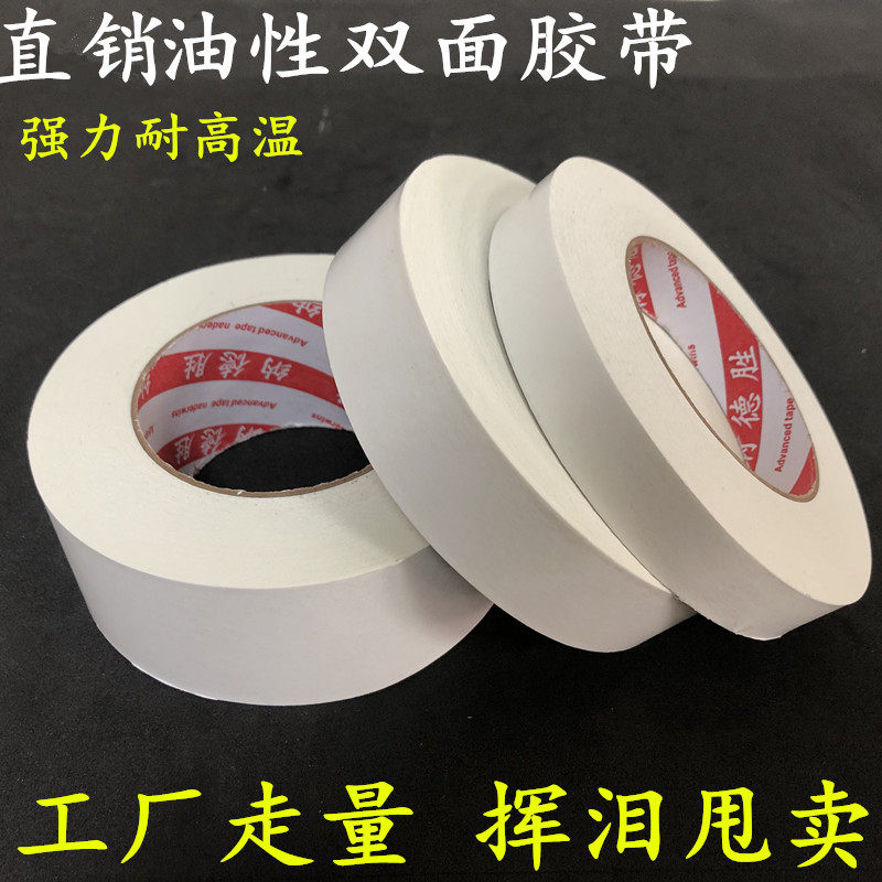80U厚超薄耐高温高粘双面胶