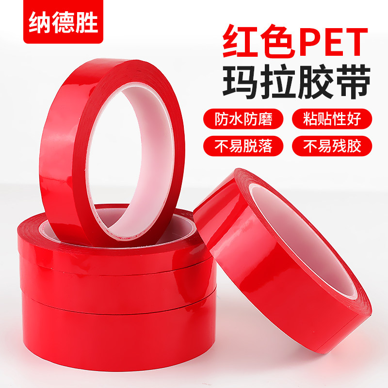 PET红色玛拉胶带耐高温绝缘防水