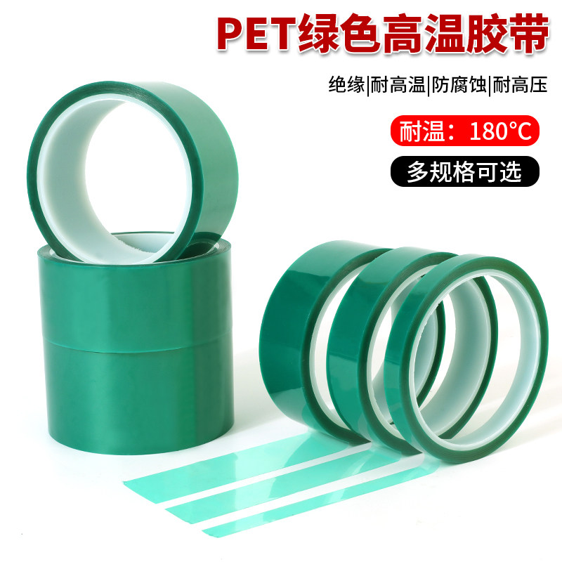 PET耐高温喷涂无痕遮蔽胶带