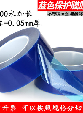 5C蓝色自粘保护膜 5cm-10cm-20cm-30cm宽 包包五金配件电器不锈钢胶带铝合金防盗门窗贴膜装修喷漆