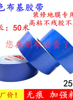 50米长强力高粘度蓝色单面布基胶带封图纸封边专用工程装订地面地毯固定防水无痕贴影视摄影专用大力防风胶布