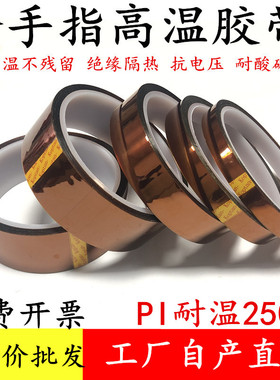 金手指耐高温胶带PI聚酰亚胺胶带线路板防焊耐热电池包扎热转印烤箱隔热手机维修固定屏茶色绝缘胶带