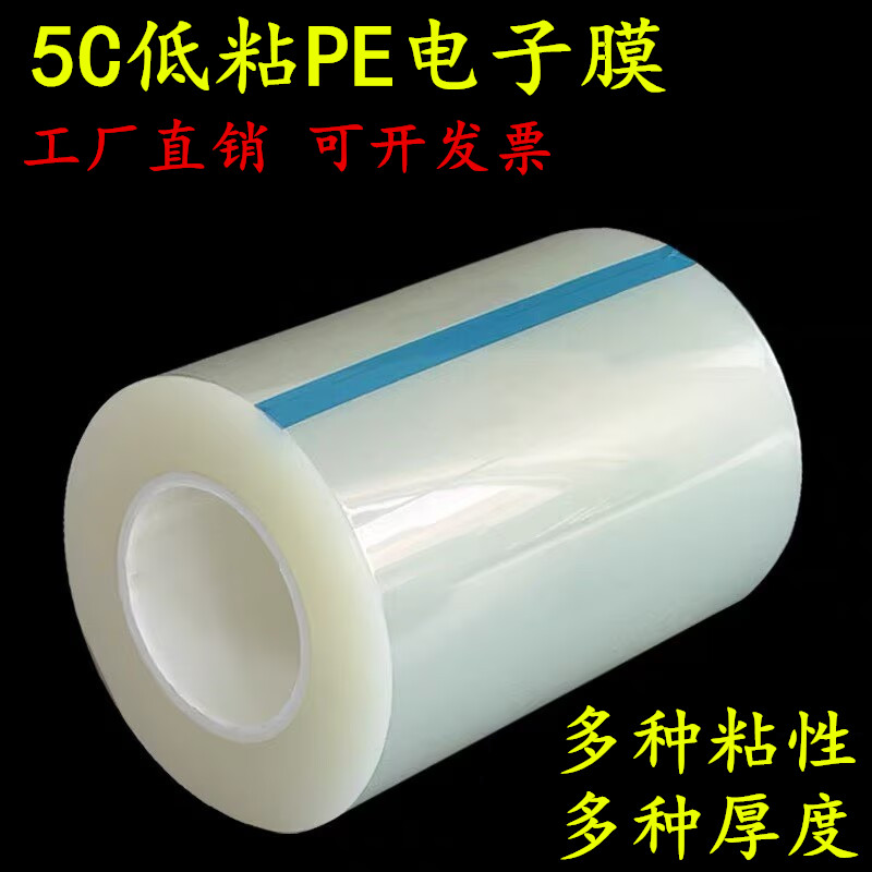 透明PE手机屏幕低粘保护膜