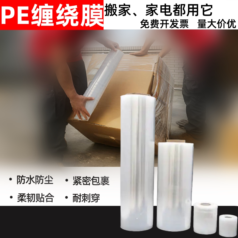 45CM宽工业搬家缠绕通用膜