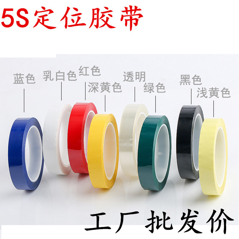 5S/6S耐高温无痕不留胶地标线