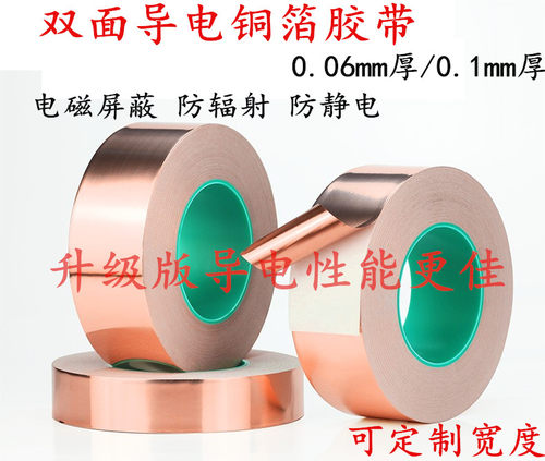 纳德胜双导铜箔胶带足厚度
