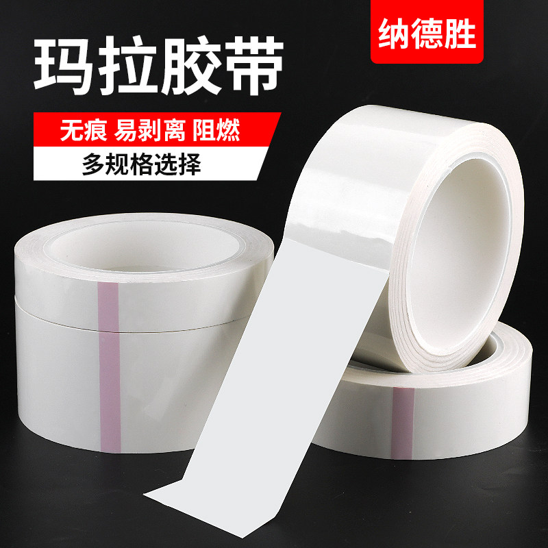 乳白PET耐高温绝缘高粘胶带