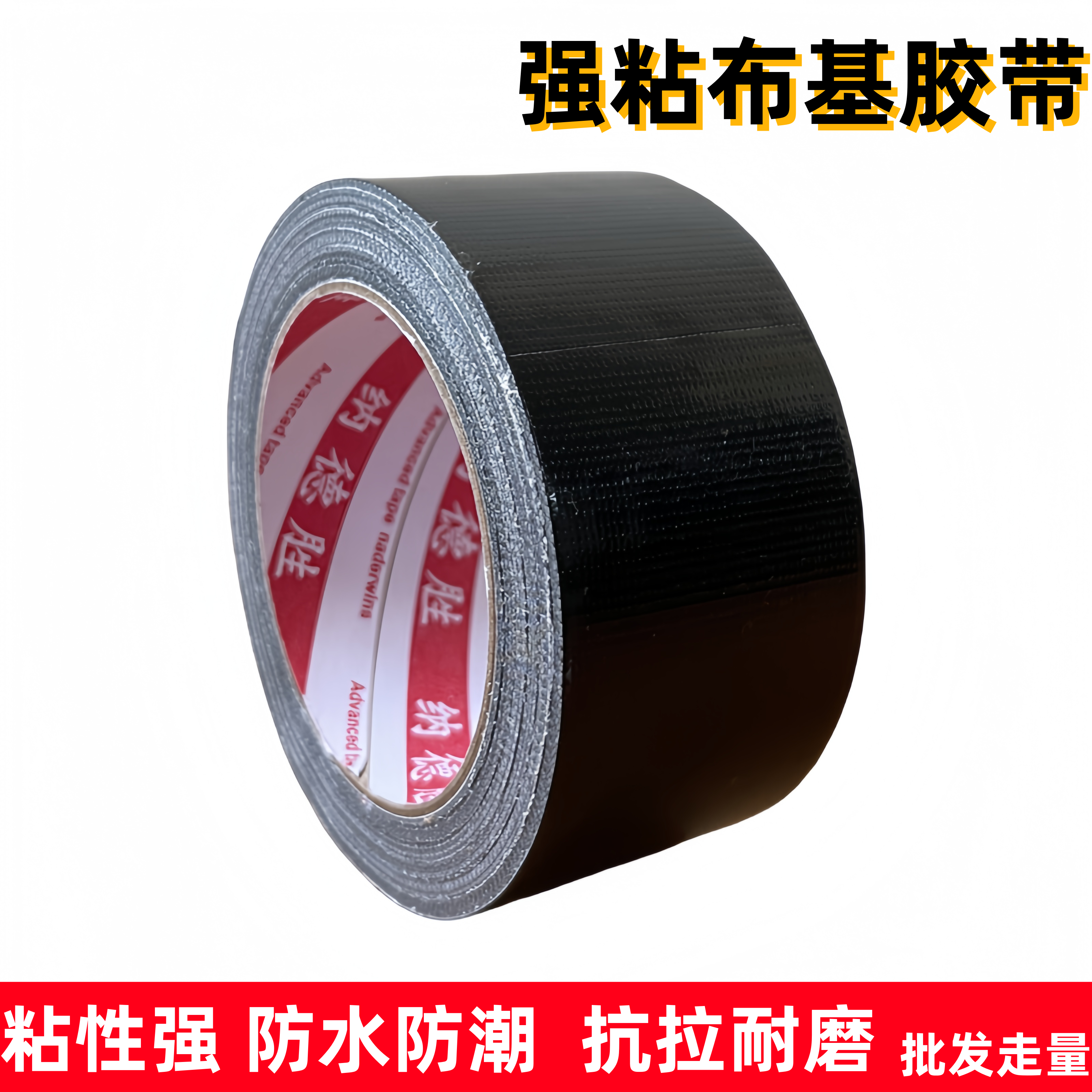 高粘黑色布基胶带强力高粘度