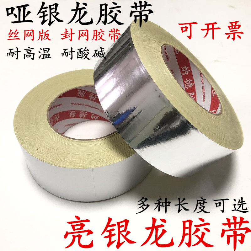 银龙胶带亮哑光印刷版封网胶纸