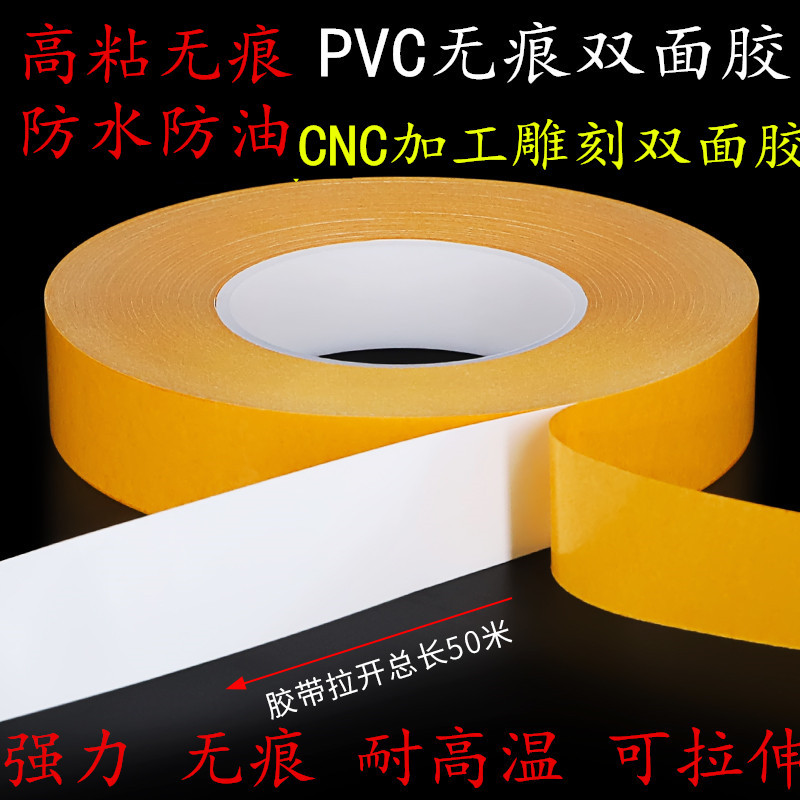 进口白色无痕强力高粘度防水防油耐高温PVC双面胶带 CNC模胚机