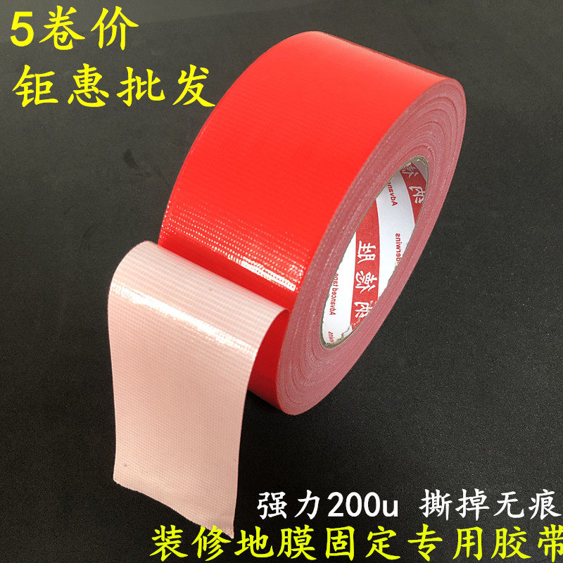 5卷装强力红色布基胶带红色地毯胶带贴装修瓷砖地板保护膜胶带 撕下不残留痕迹地面遮蔽地膜封边专用无痕胶带