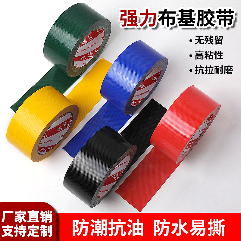 强力高粘度无痕彩色布基胶带