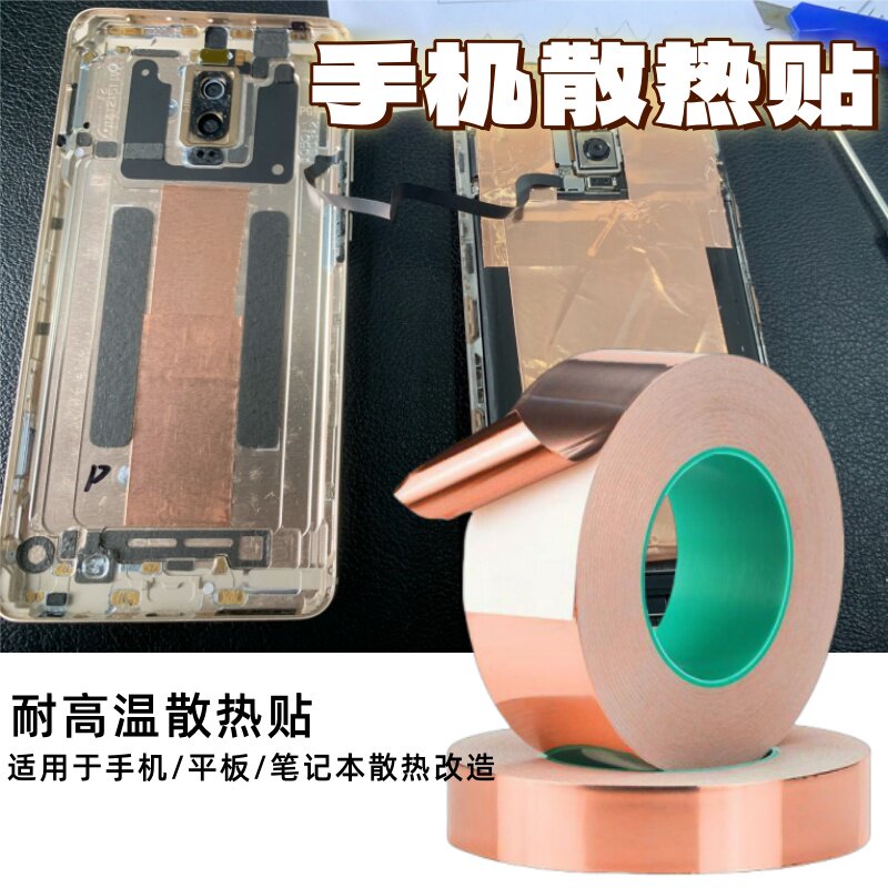 手机主板热片贴纸铜箔纸导热贴