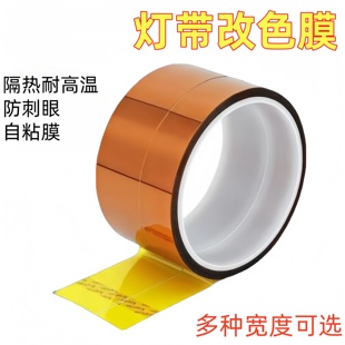 射灯改色温led灯带改色膜自粘筒灯变色灯光贴纸白光暖光贴膜挡光