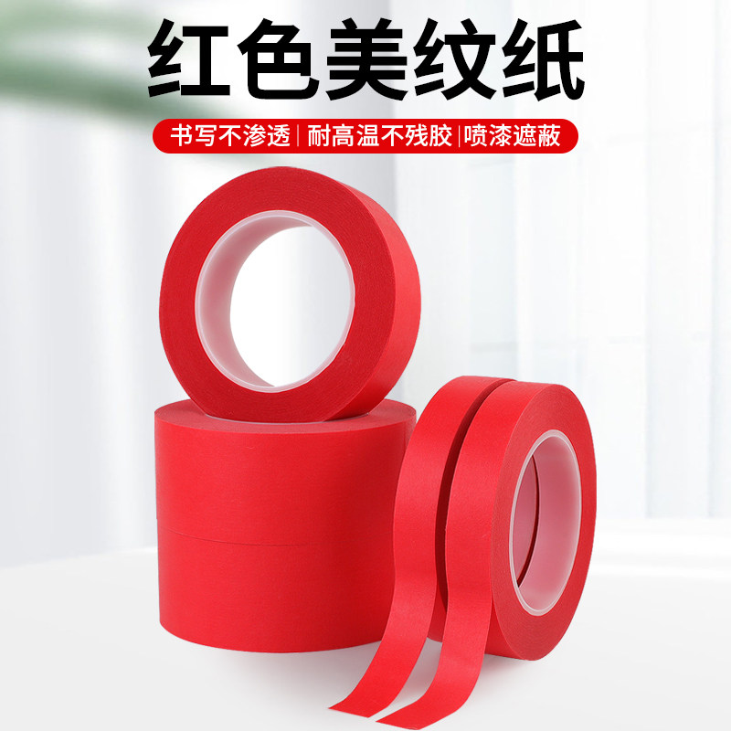 宽20mm 耐高温红色美纹纸胶带 PET复合高温美纹纸胶带 波峰焊喷漆过锡炉工业用不残胶喷涂烤漆喷漆不残留