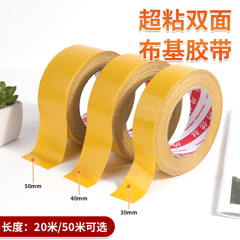 【手工爱好者】强力双面布基胶带