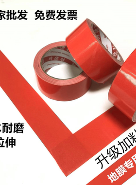 强力单面红色布基胶带不留胶装修专用50mm*50m瓷砖门窗地面保护膜地膜胶带200u