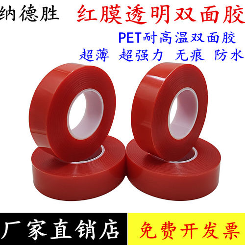 7965红膜透明PET双面胶带 超薄强力耐高温工业电子手机维修双面胶 CNC模胚机铝雕刻机固定用铭牌可移双面胶