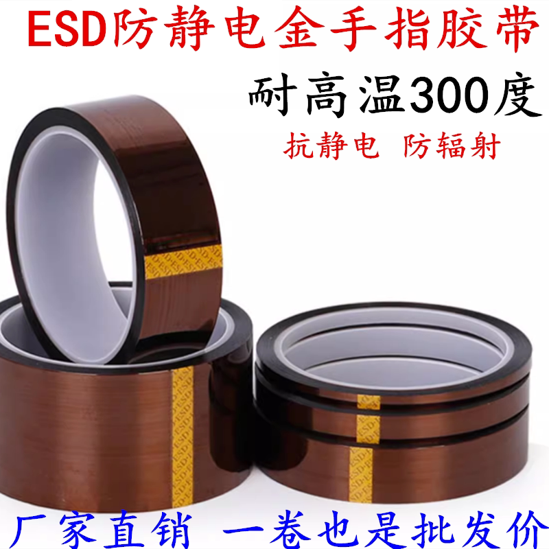 ESD防静电金手指胶带 抗静电防静电茶色高温胶带 手机锂电池电路板保护茶色PI膜聚酰亚胺耐高温耐热绝缘胶带