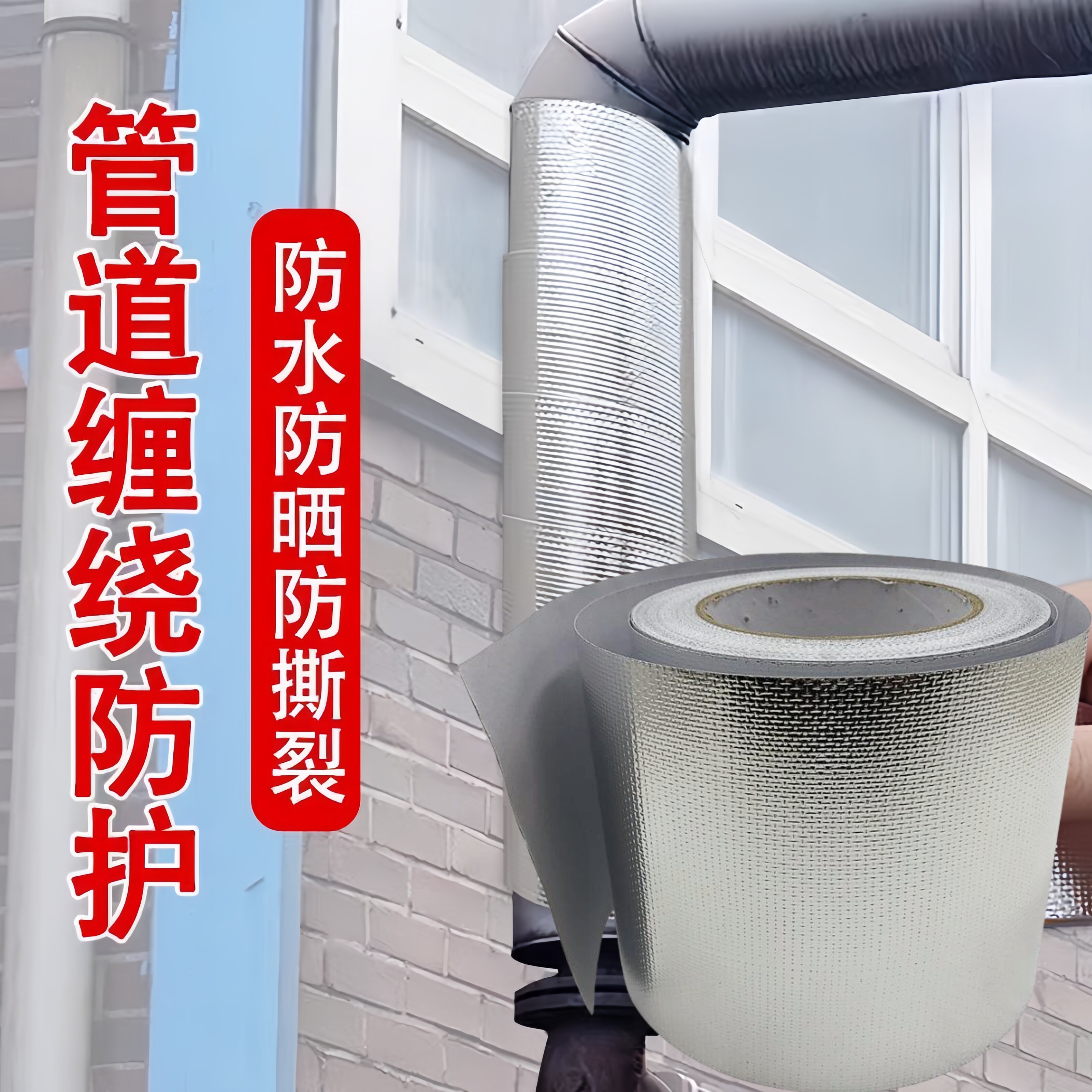 管道缠绕包扎抗老化保护胶带