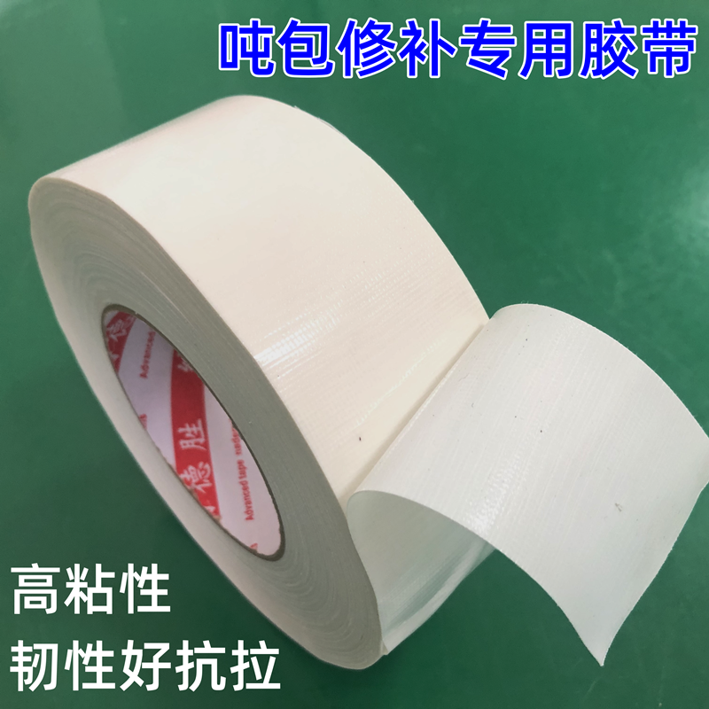 吨包修补胶带强力抗拉伸