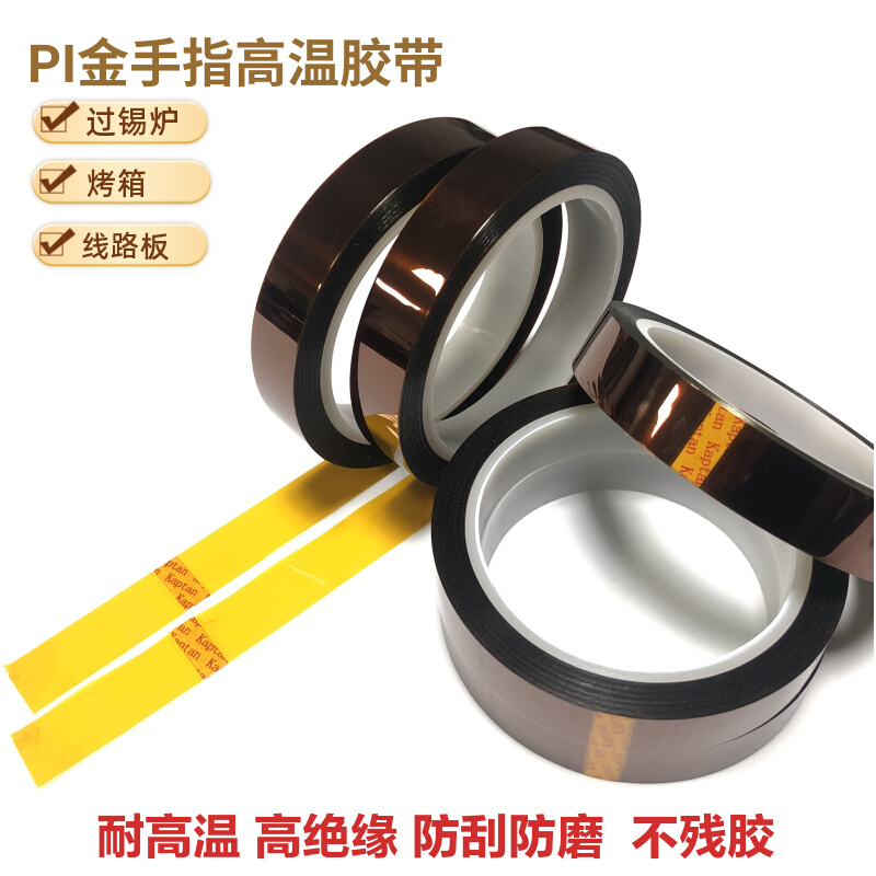 厂家特价批发高温胶带 进口茶色金手指高温胶带 聚酰亚胺胶带 茶色3D热转印绝缘耐高温胶纸 波峰焊高温胶带