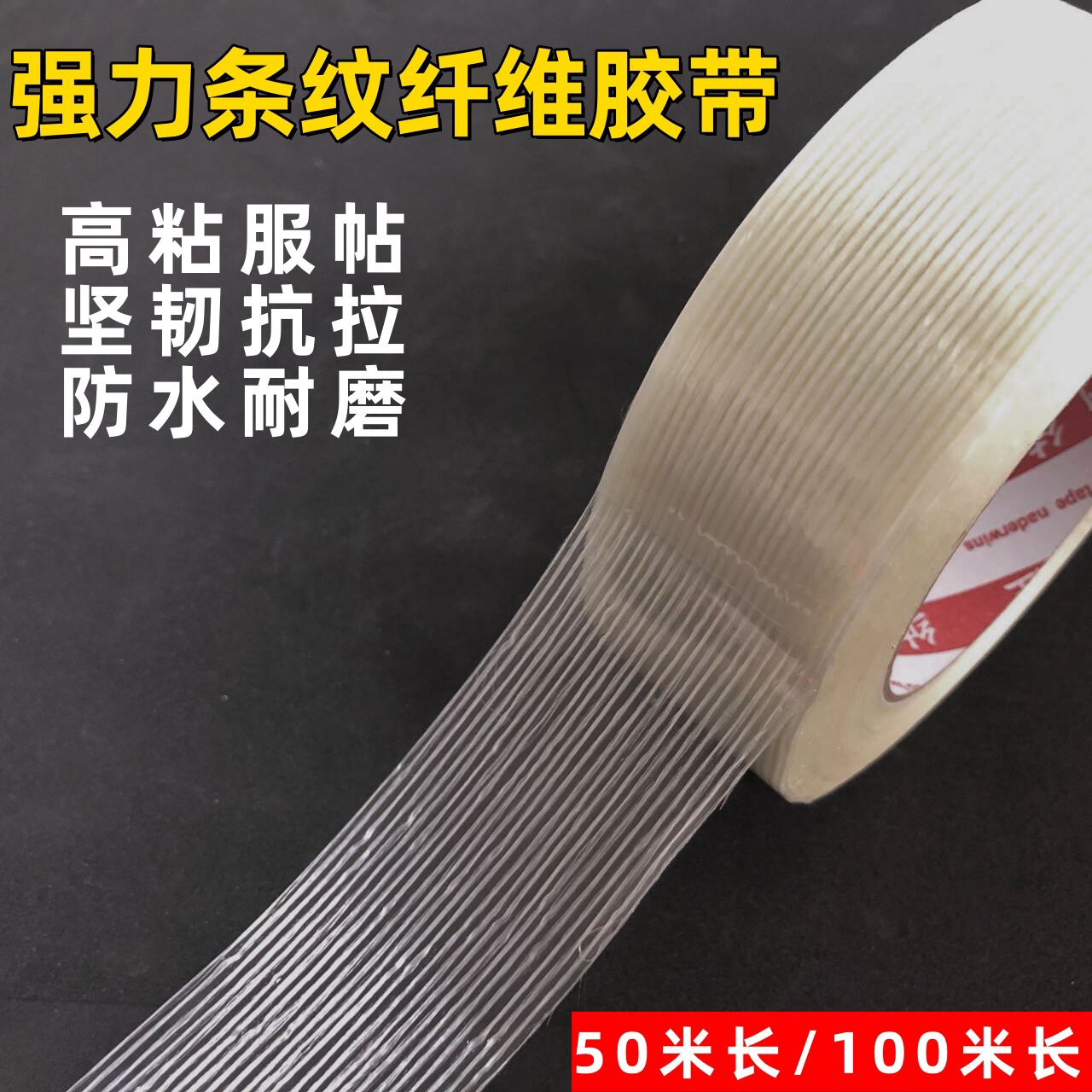 强粘玻璃纤维胶带重物固定捆扎