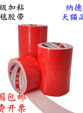 强力250u 红色布基胶带 红色地毯胶带 婚庆舞台地毯封边胶带管道拼接胶带 抗寒冷装修保护膜胶带地膜布基胶带