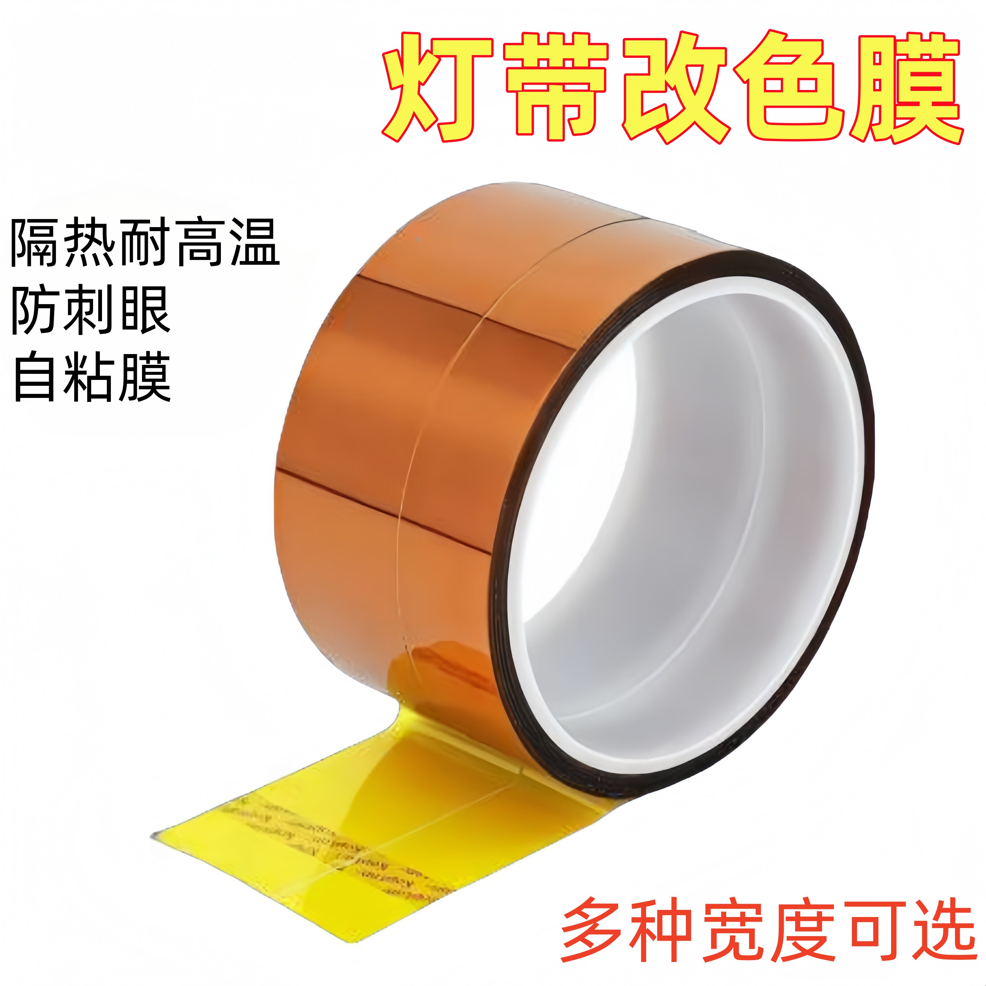 灯带遮光胶带灯太亮防刺眼