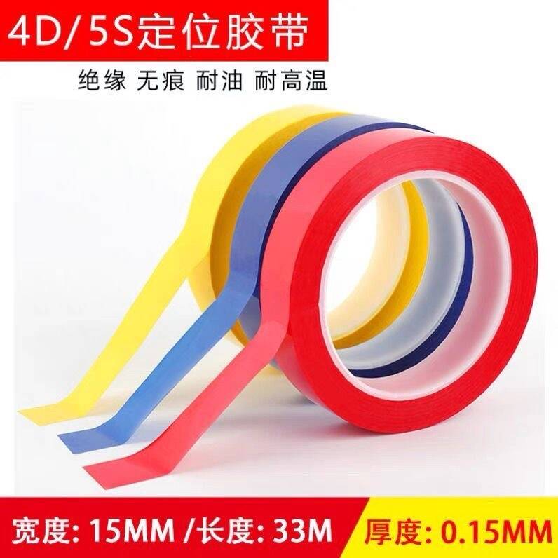 1cm宽防水桌面划线胶带4D厨房