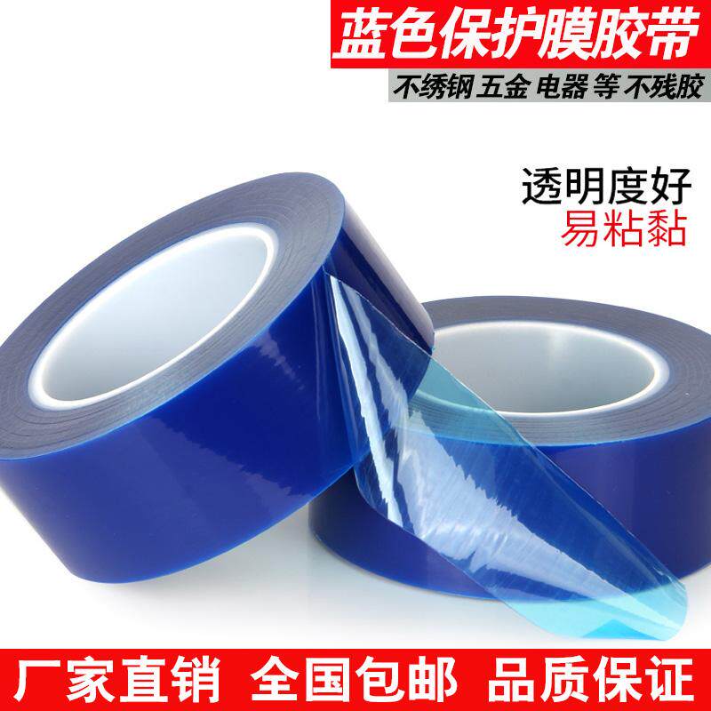 批发PE蓝色保护膜铝门窗玻璃不锈钢五金自粘膜蓝膜胶带工业包装缠绕膜