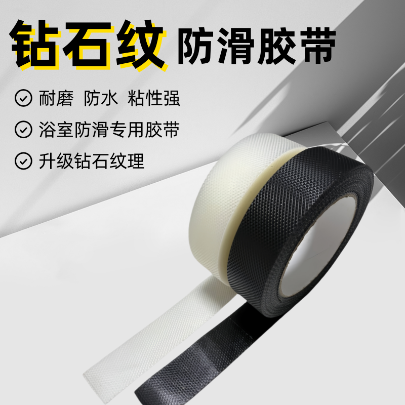 自粘耐磨橡胶透明洗手间防滑胶带