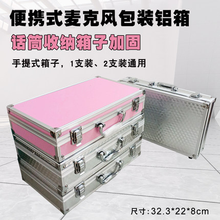 万能麦克风2只话筒铝箱包装两支装无线话筒收纳箱保护箱手持箱子