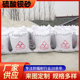 医用硫酸钡矿砂重晶石CT室DR室口腔科放射科X光室防辐射涂料防护