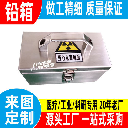 铅箱医用不锈钢外壳铅盒X射线铅桶 铅防护提盒注射器储存罐放射源