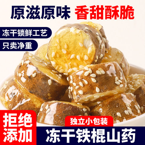 伊人蔬冻干水果铁棍山药