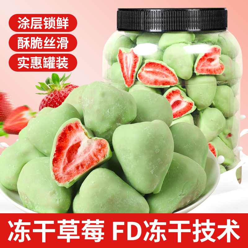冻干草莓抹茶草莓水果干果蔬脆解馋办公室零食巧克力涂层代可可脂