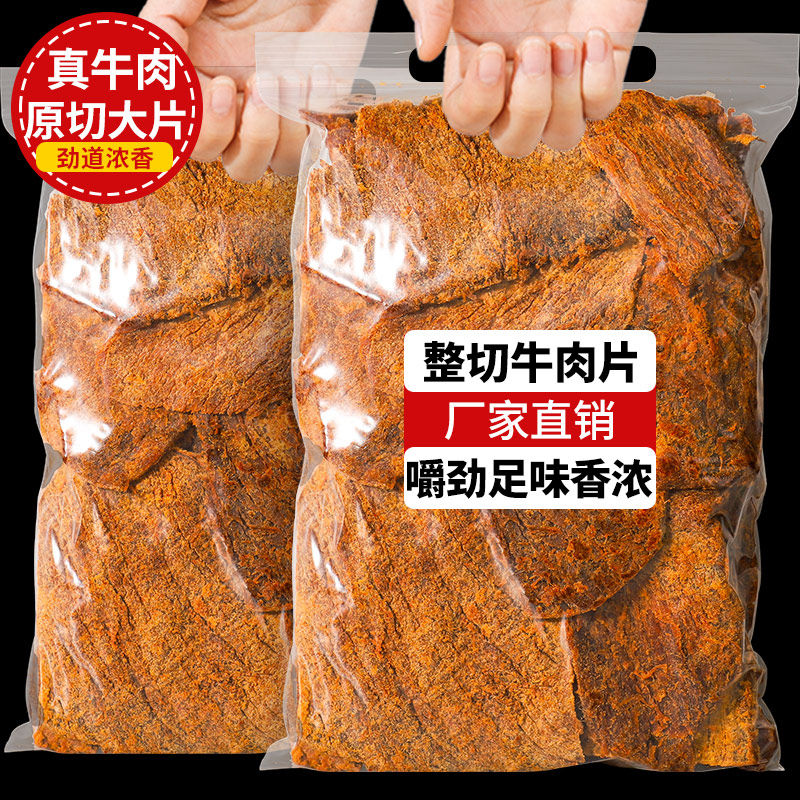 手撕牛肉干内蒙古风味五香麻辣原切牛肉片熟即食零食小吃休闲食品|ruв категории закуски/орехи/специальность, вяленое мясо/свинину, говядину/мясное закуски, категория говядины - от Buy2taobao.com для оказания профессиональной услуги покупки агента Taobao